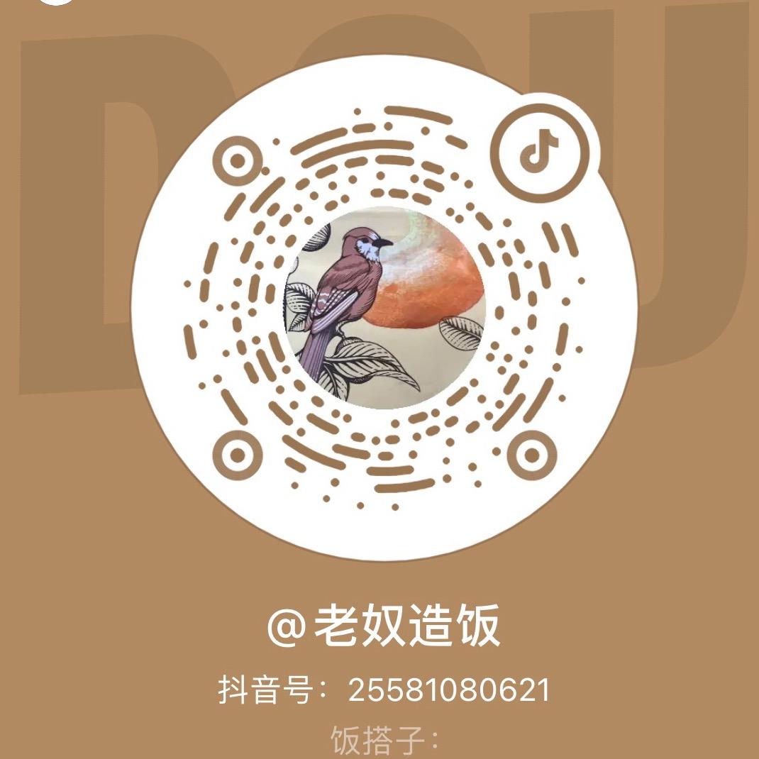 老奴造饭