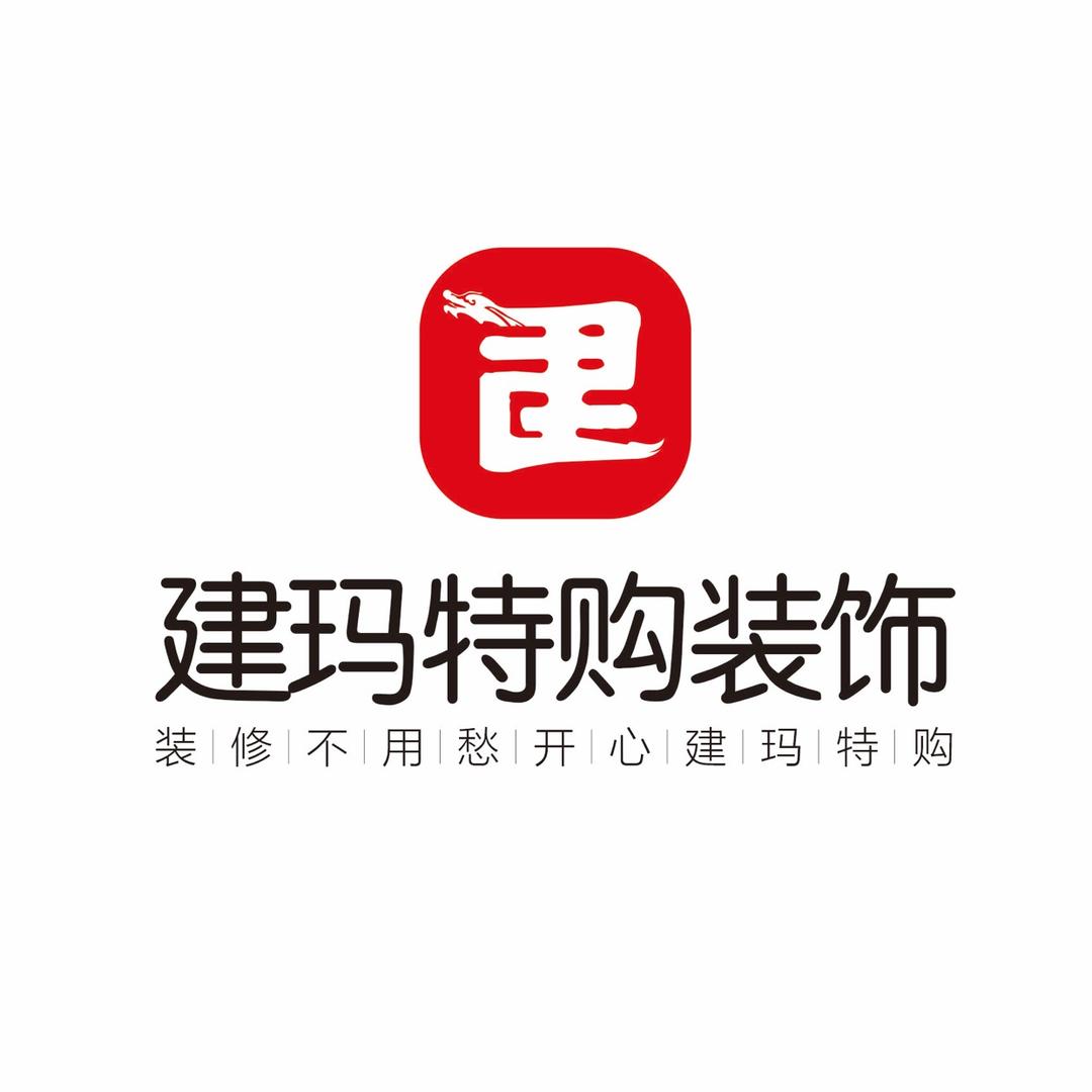 建玛特购装饰
