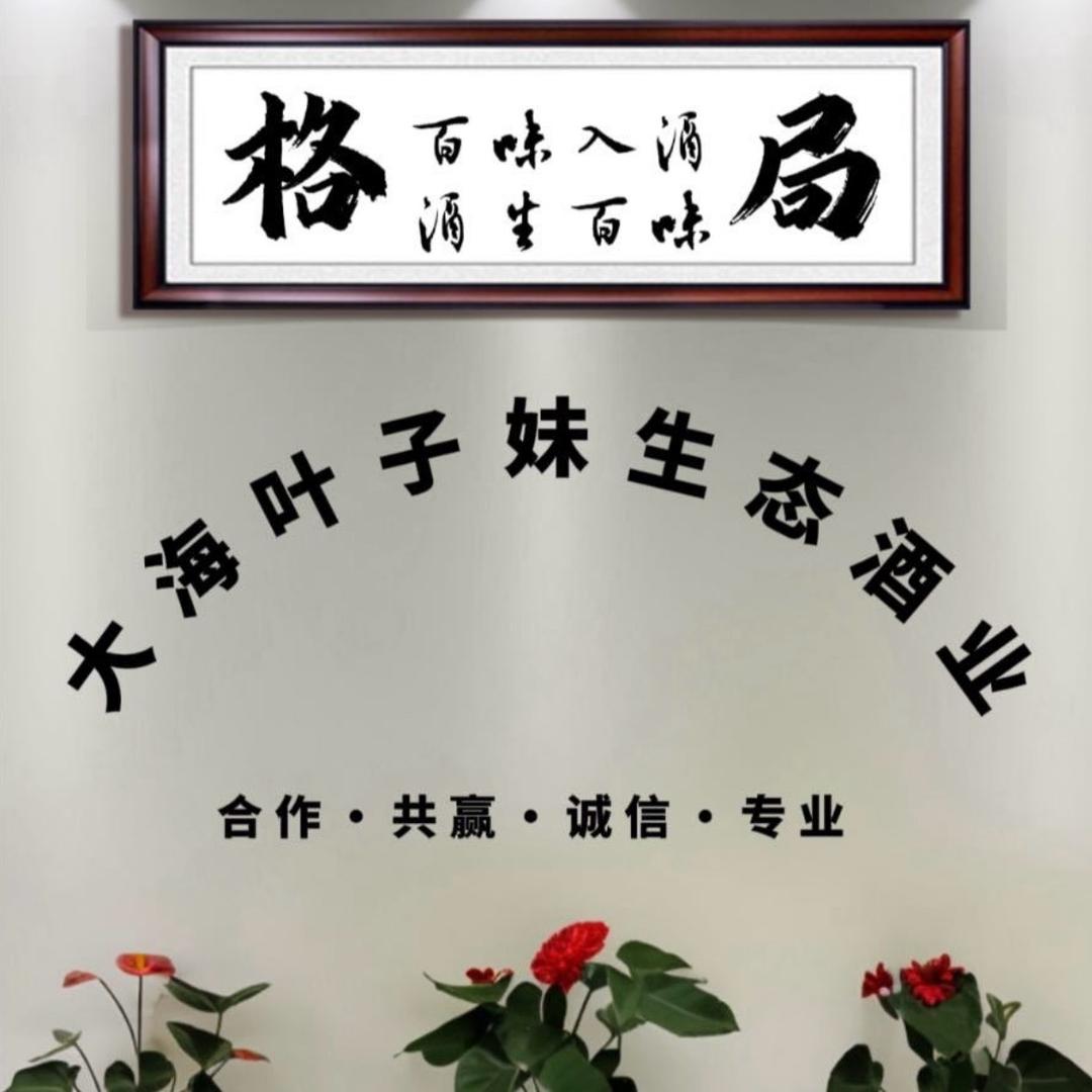 叶子妹爱喝酒