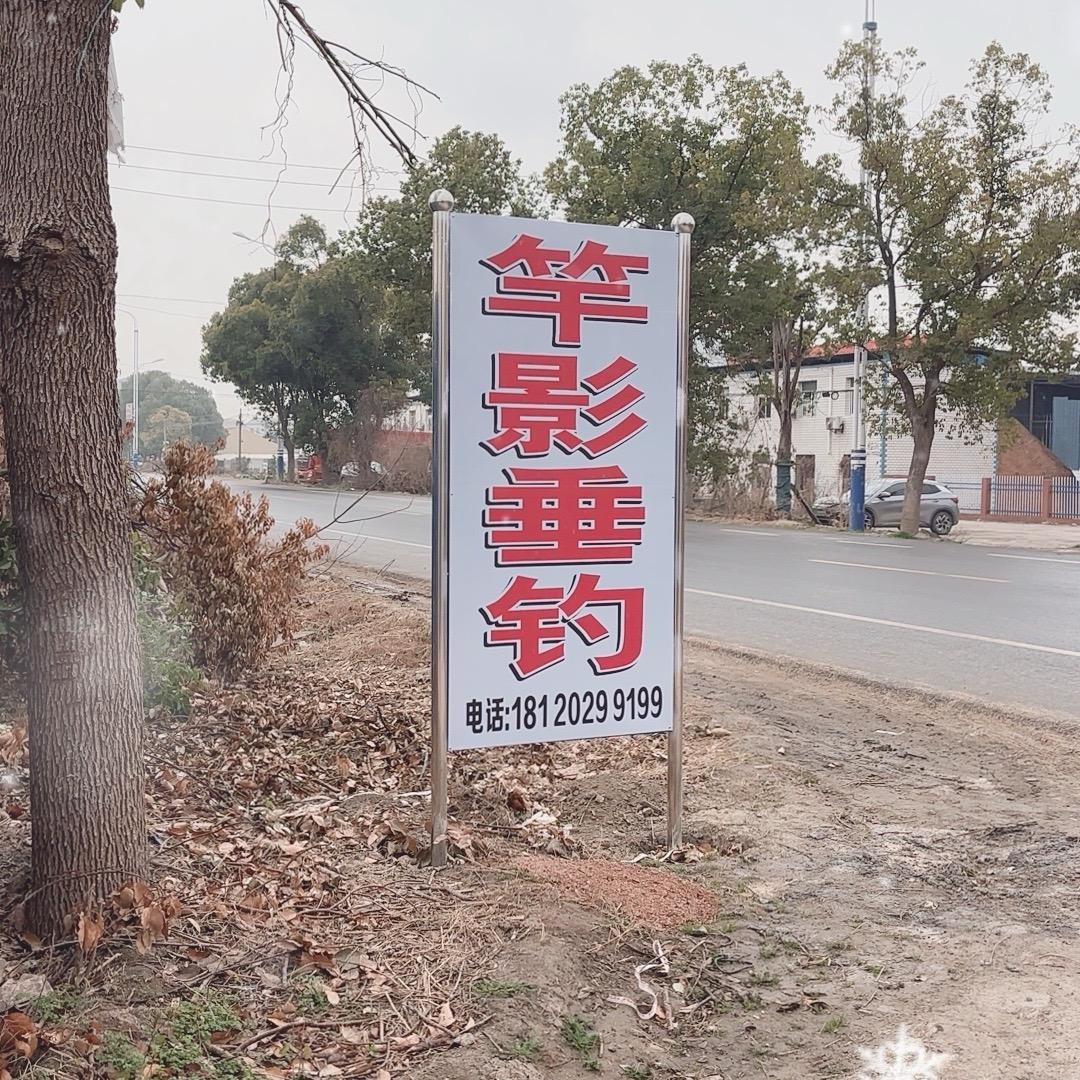 竿影垂钓俱乐部