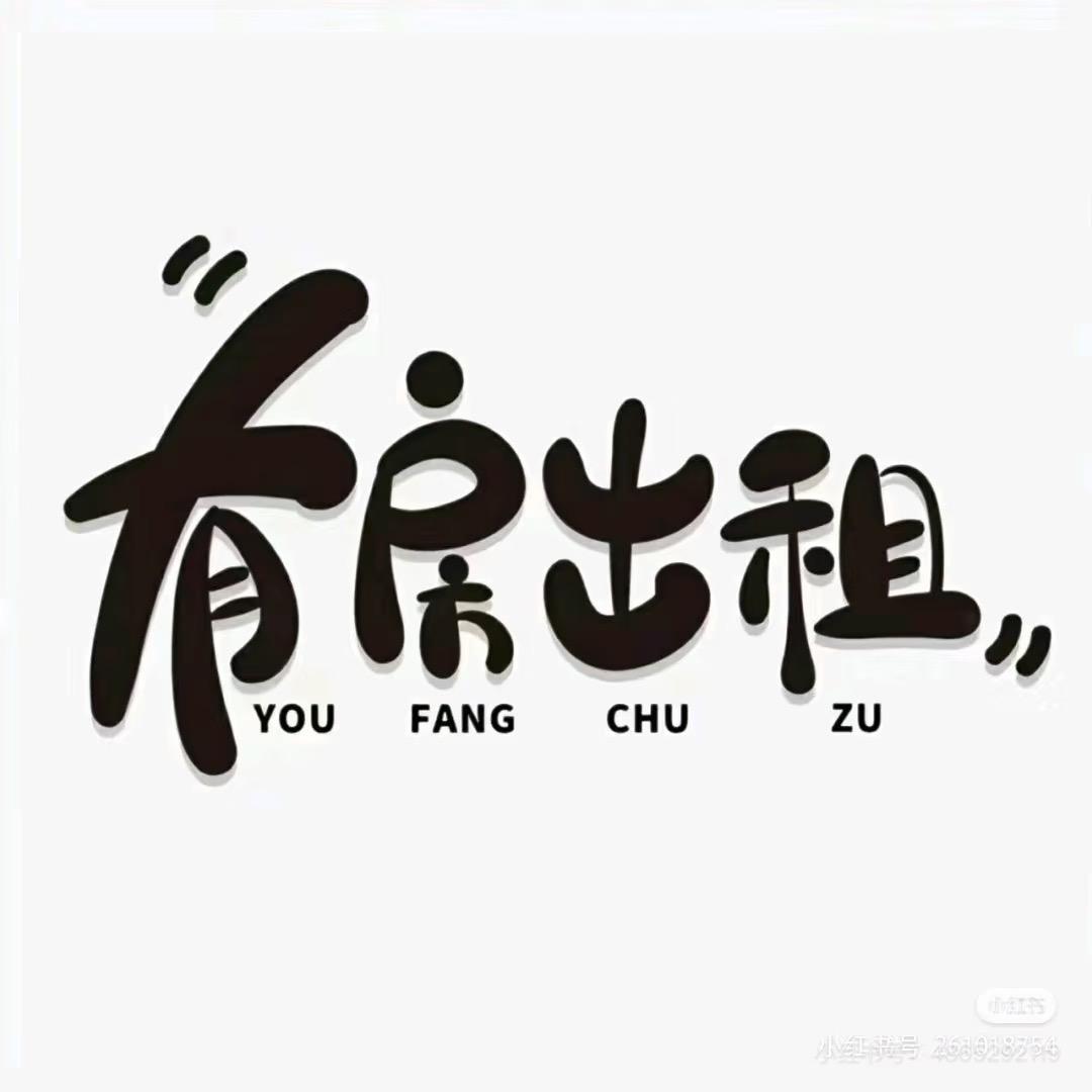 AAA广州本地房东有房出租