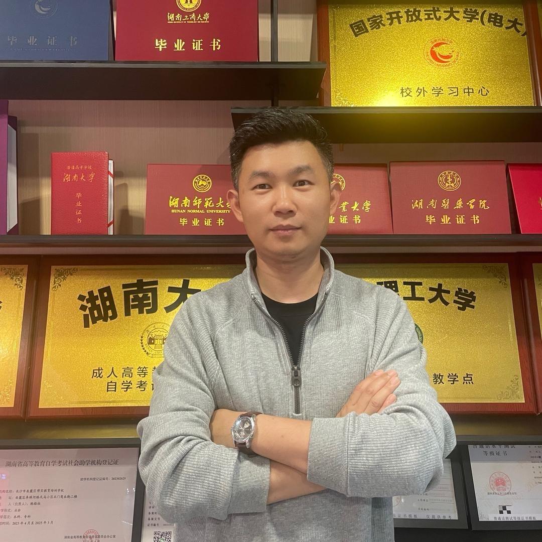 成人学历提升·湖南海学杨老师