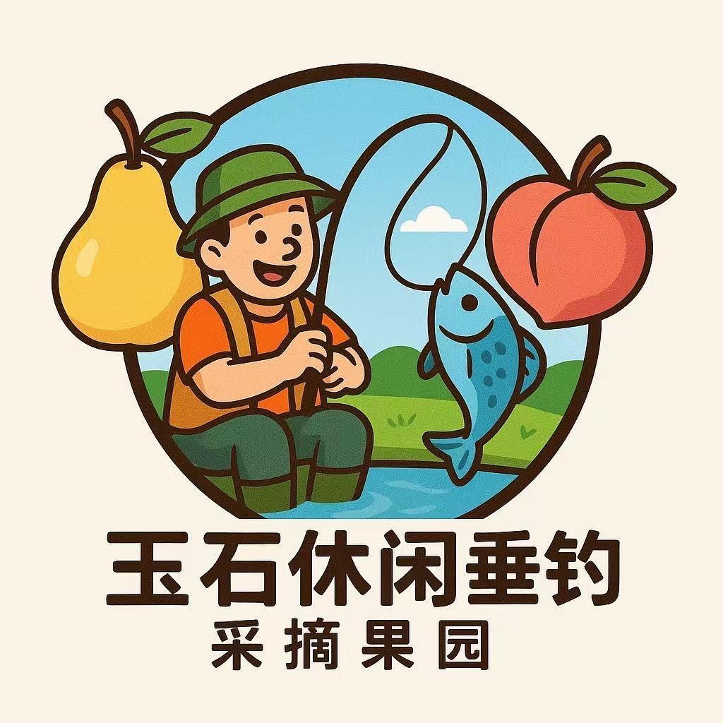 板桥玉石休闲垂钓采摘果园官方号