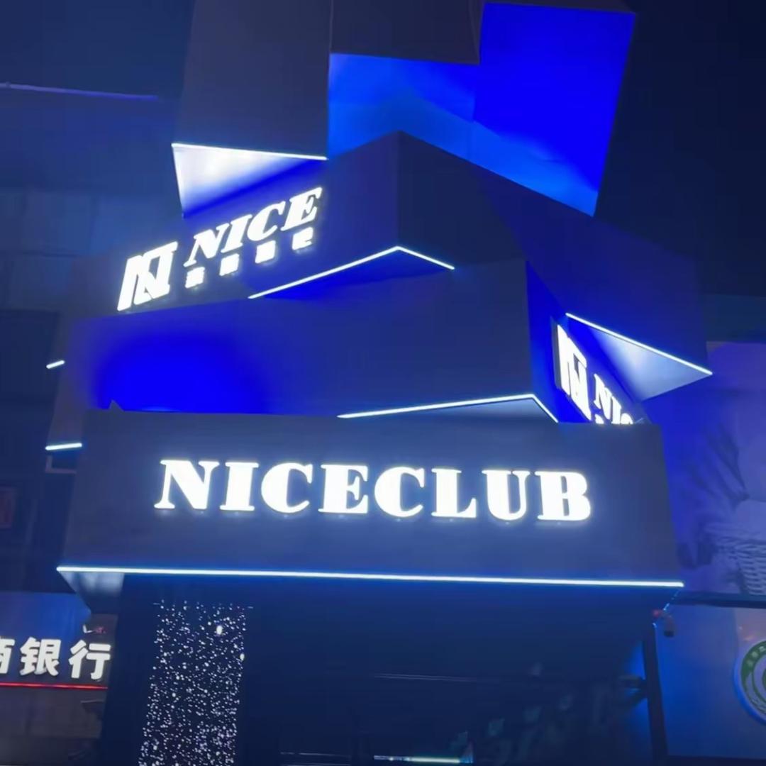 NICE CLUD奈斯酒吧