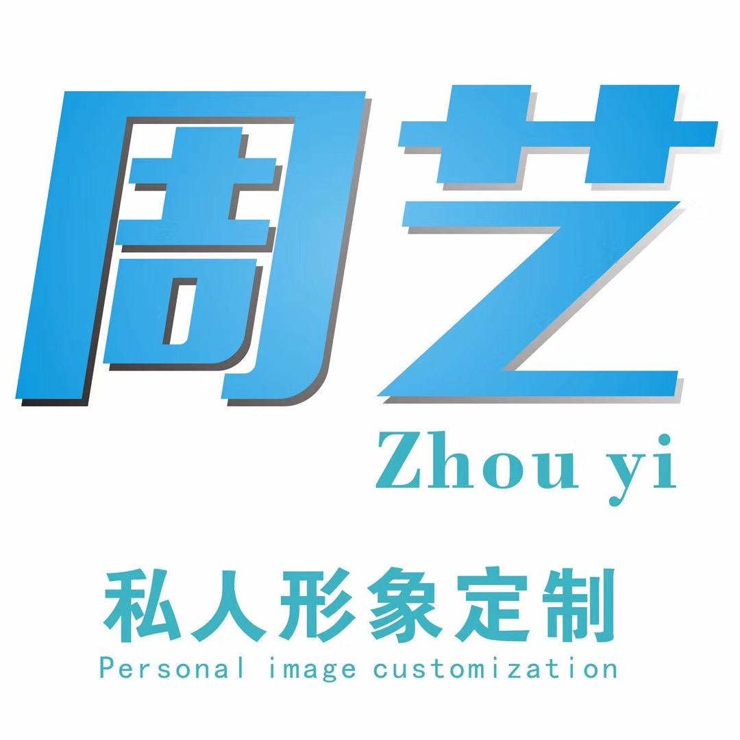 资阳周艺 羊毛卷