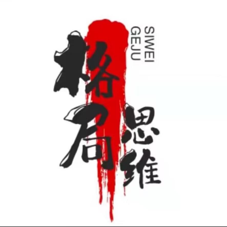 思维格局社