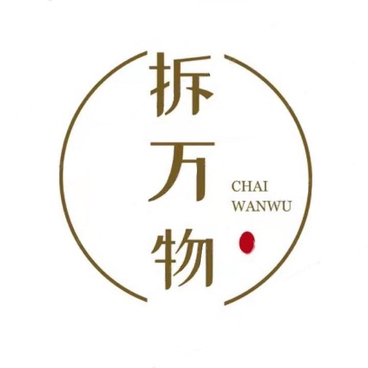拆万物百货