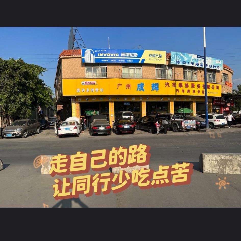 广州修车手艺人 成辉（修车全靠猜和拆）