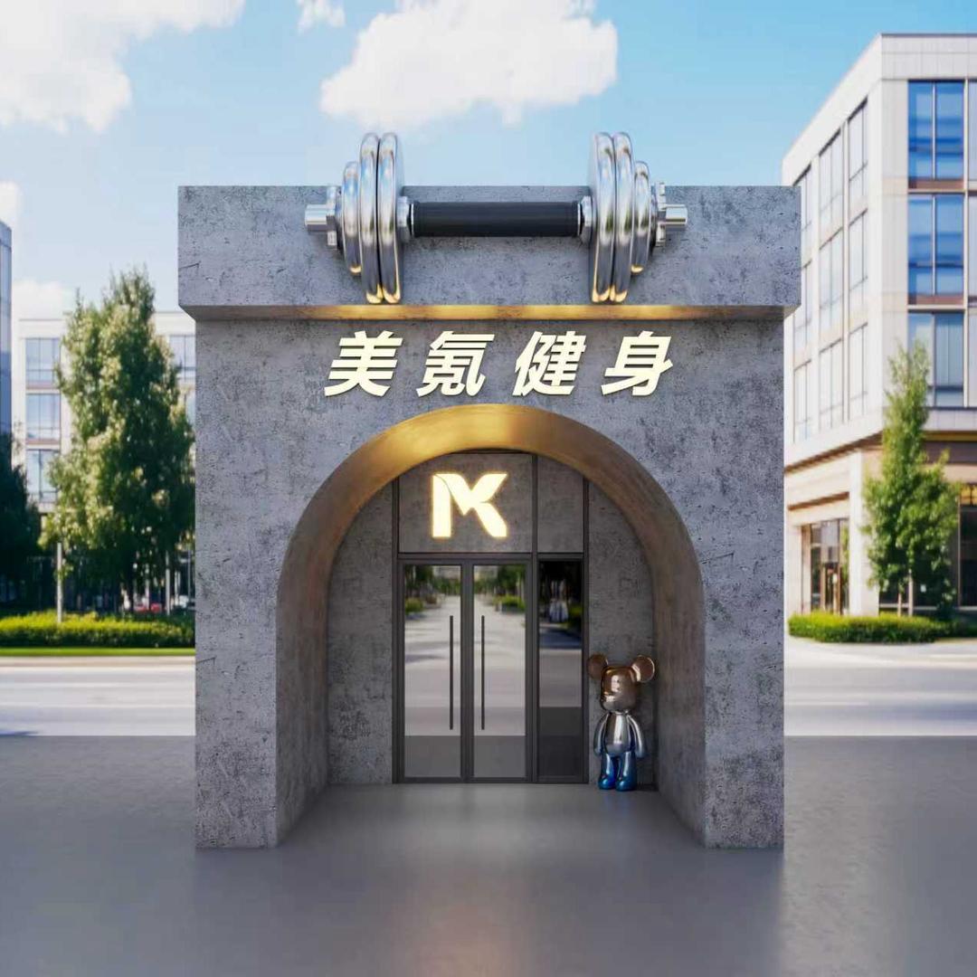 美氪健身邦子（福地广场店）