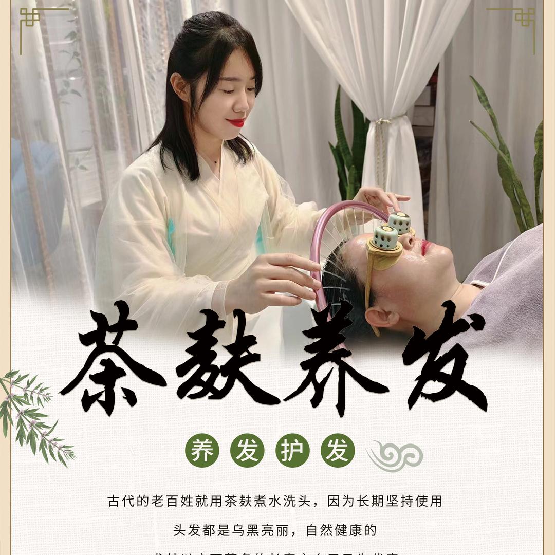 易丹壹坊茶麸原浆养发馆