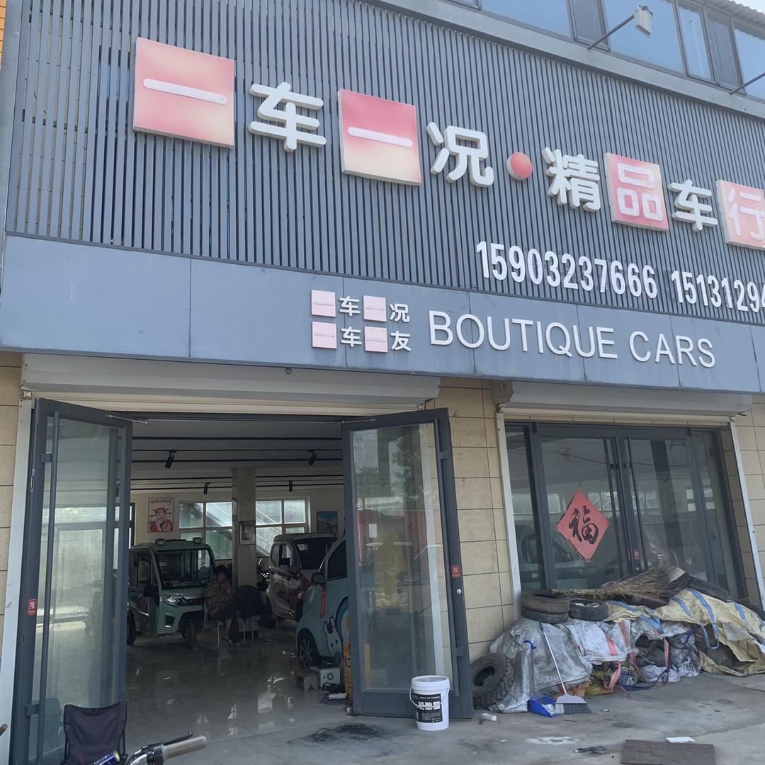 保定市城惠汽车贸易有限公司