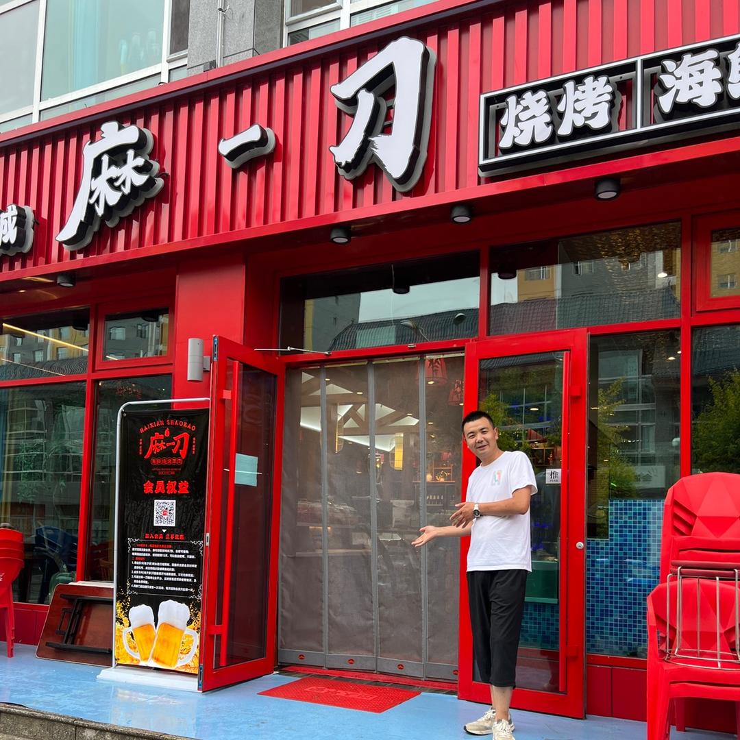 互助县麻一刀海鲜店