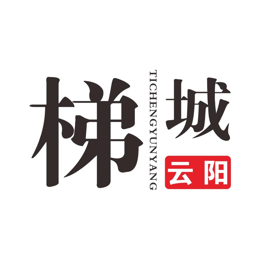 梯城云阳