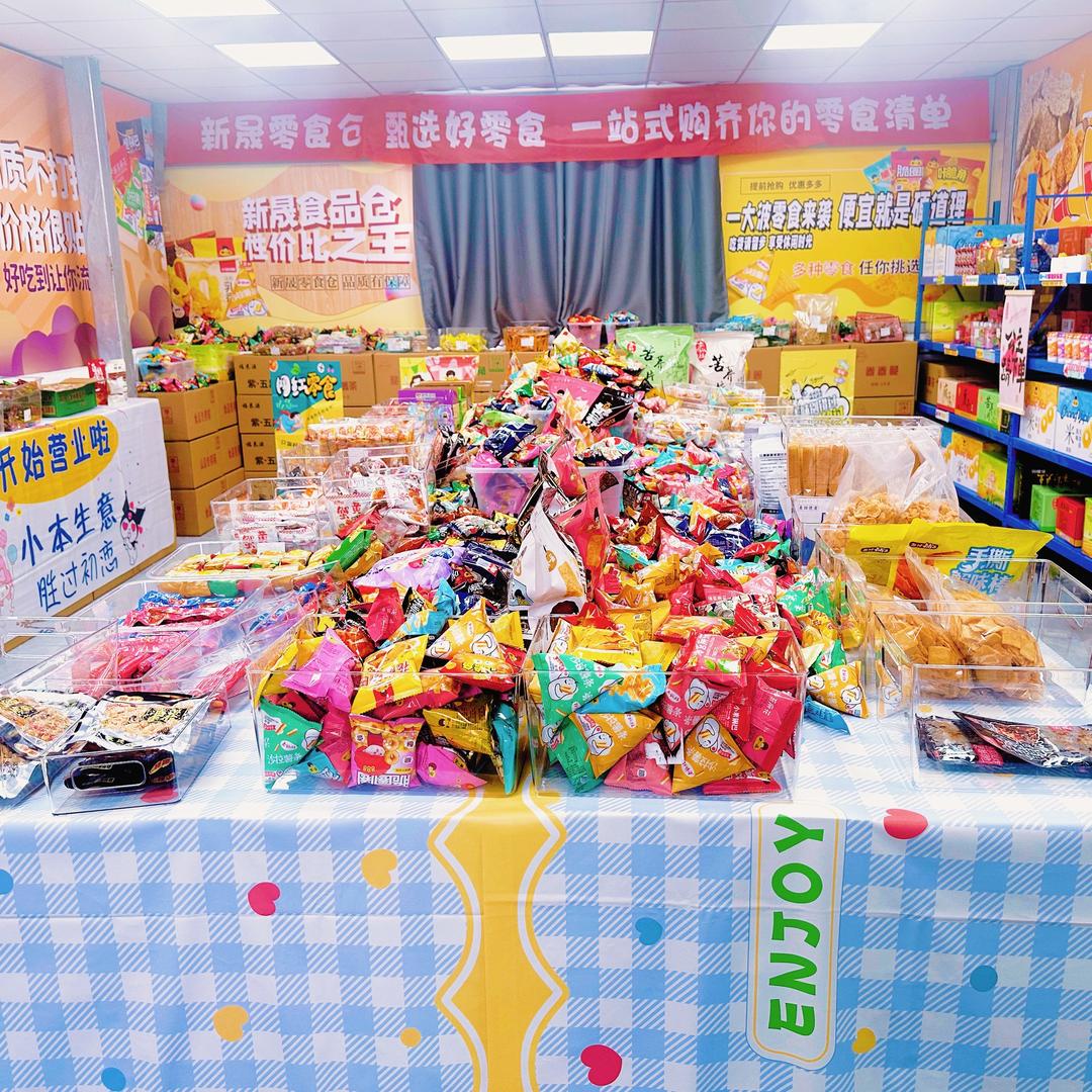 新晟零食仓1