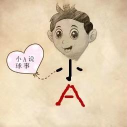 小A说球事