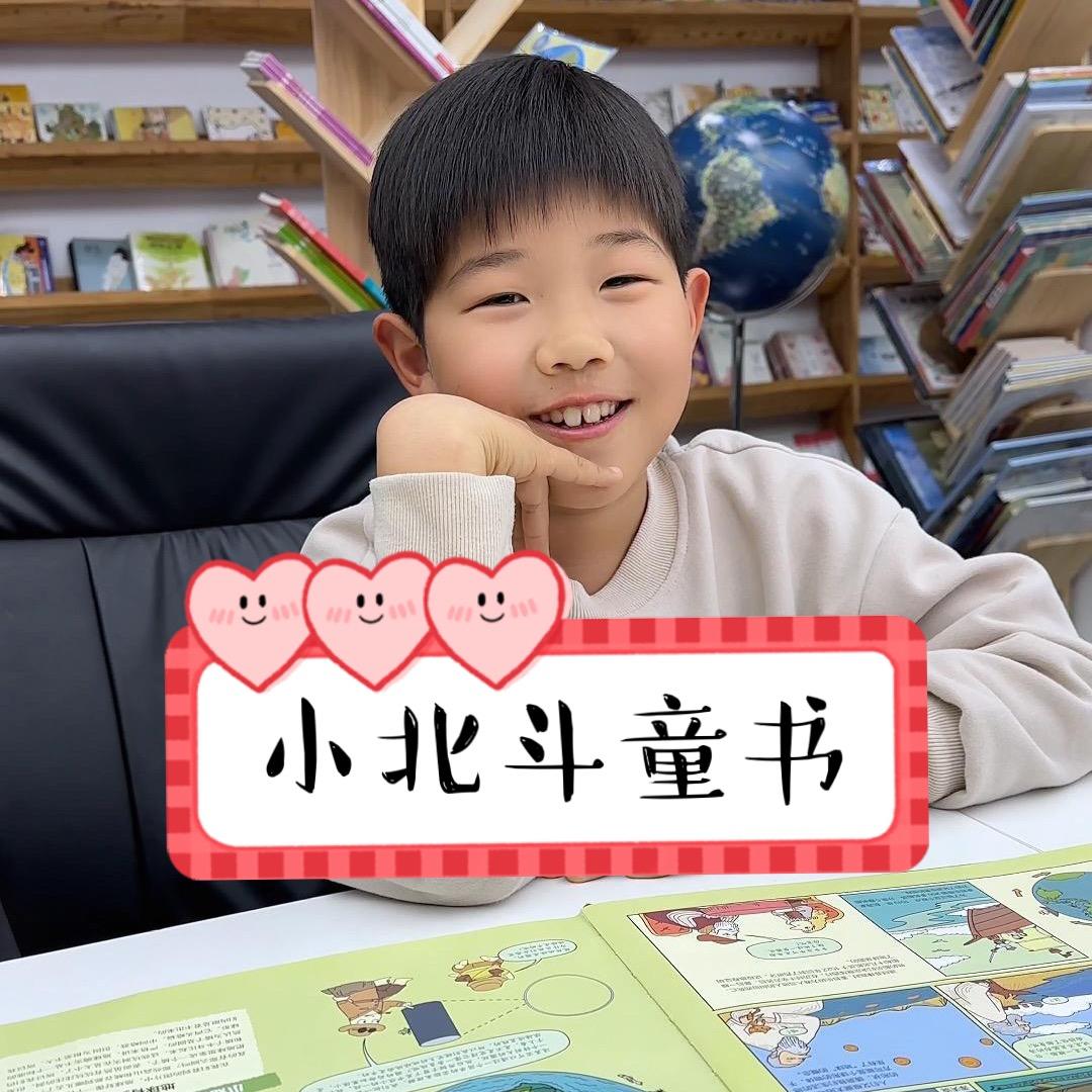 北斗小童书