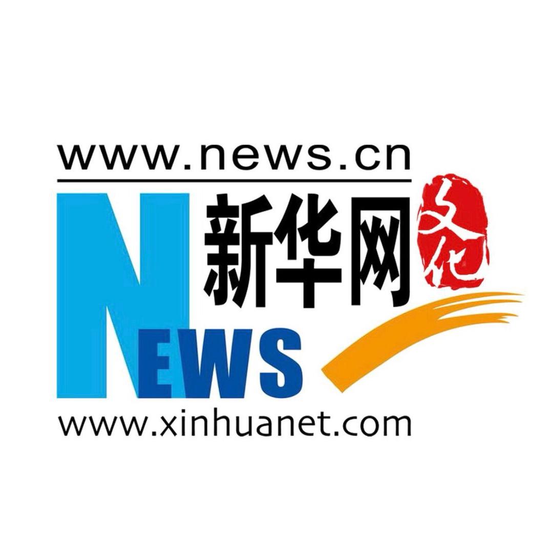 新华网文化