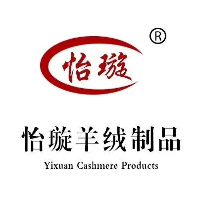 怡璇羊绒制品