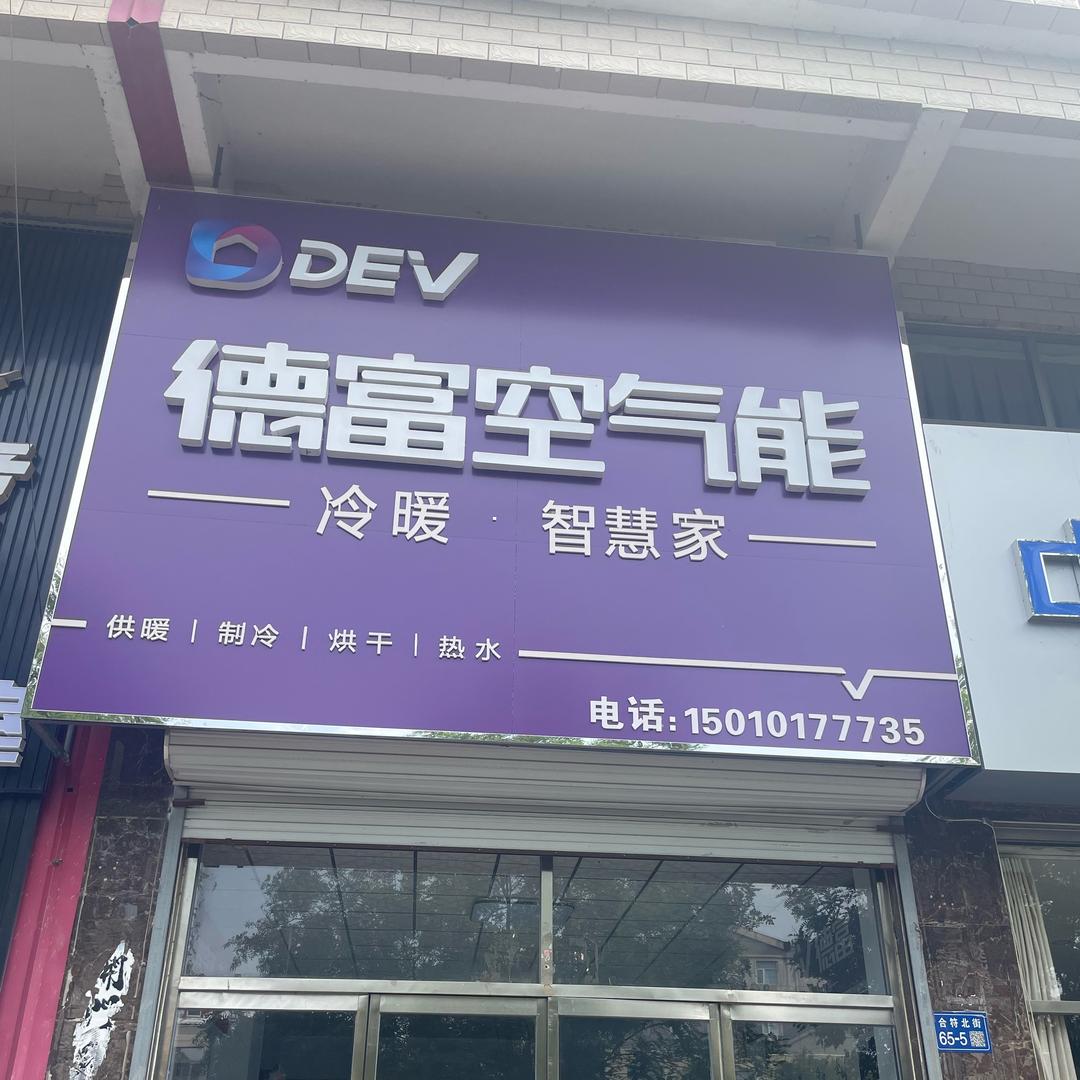 空气能