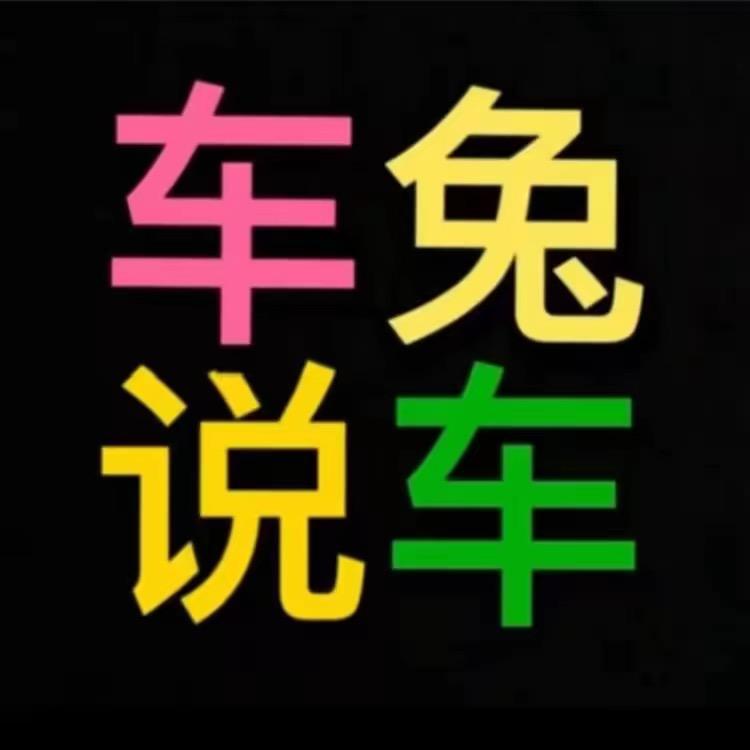 内蒙古车兔汽车销售服务有限公司