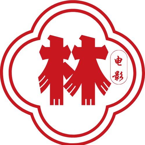 林姐电影