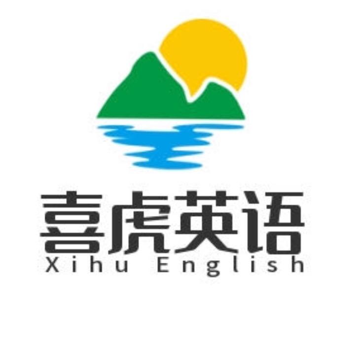 喜虎英语看世界