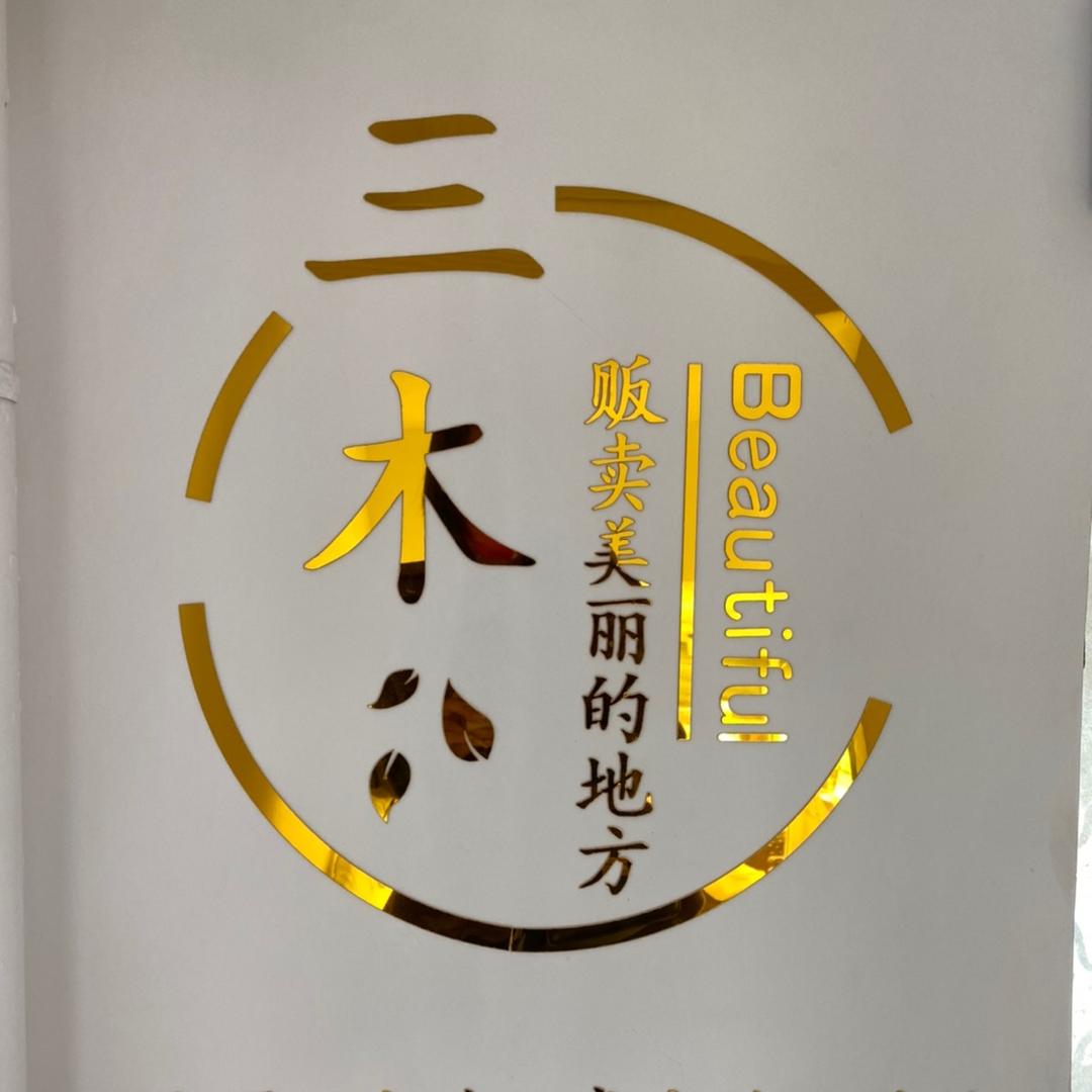 贩卖美丽的薛薛妈