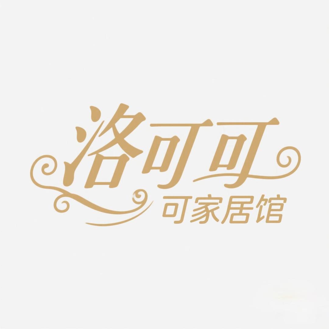 洛可可家居馆