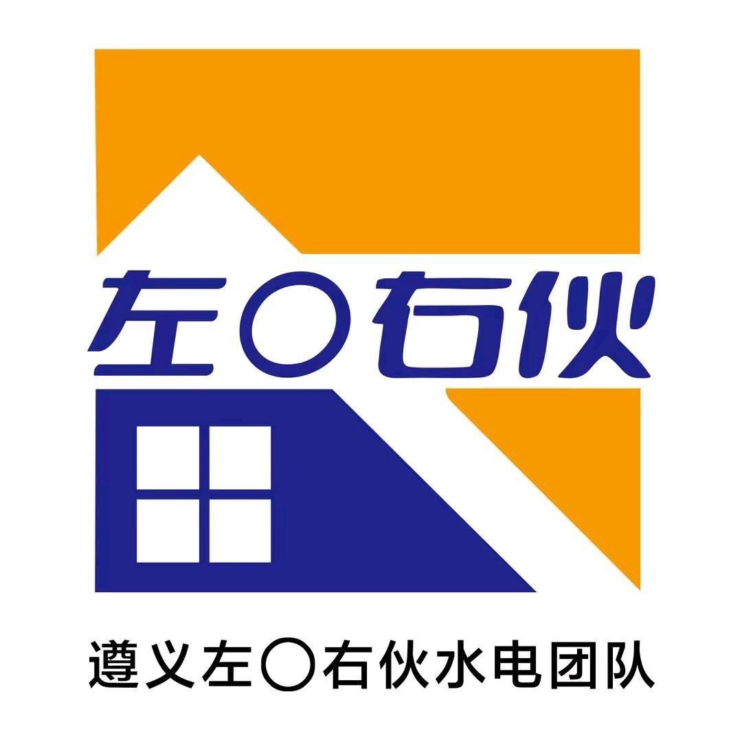左〇右伙水电团队-唐浪平