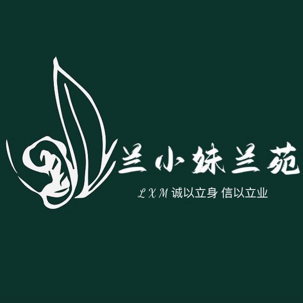 兰小妹兰苑（每天早上8:00直播）