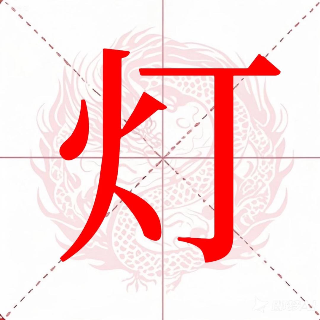 一元灯具仓