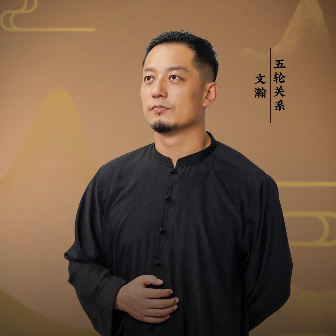 文瀚养身心