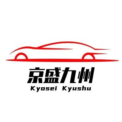 京盛九州(北京)汽车租赁有限公司