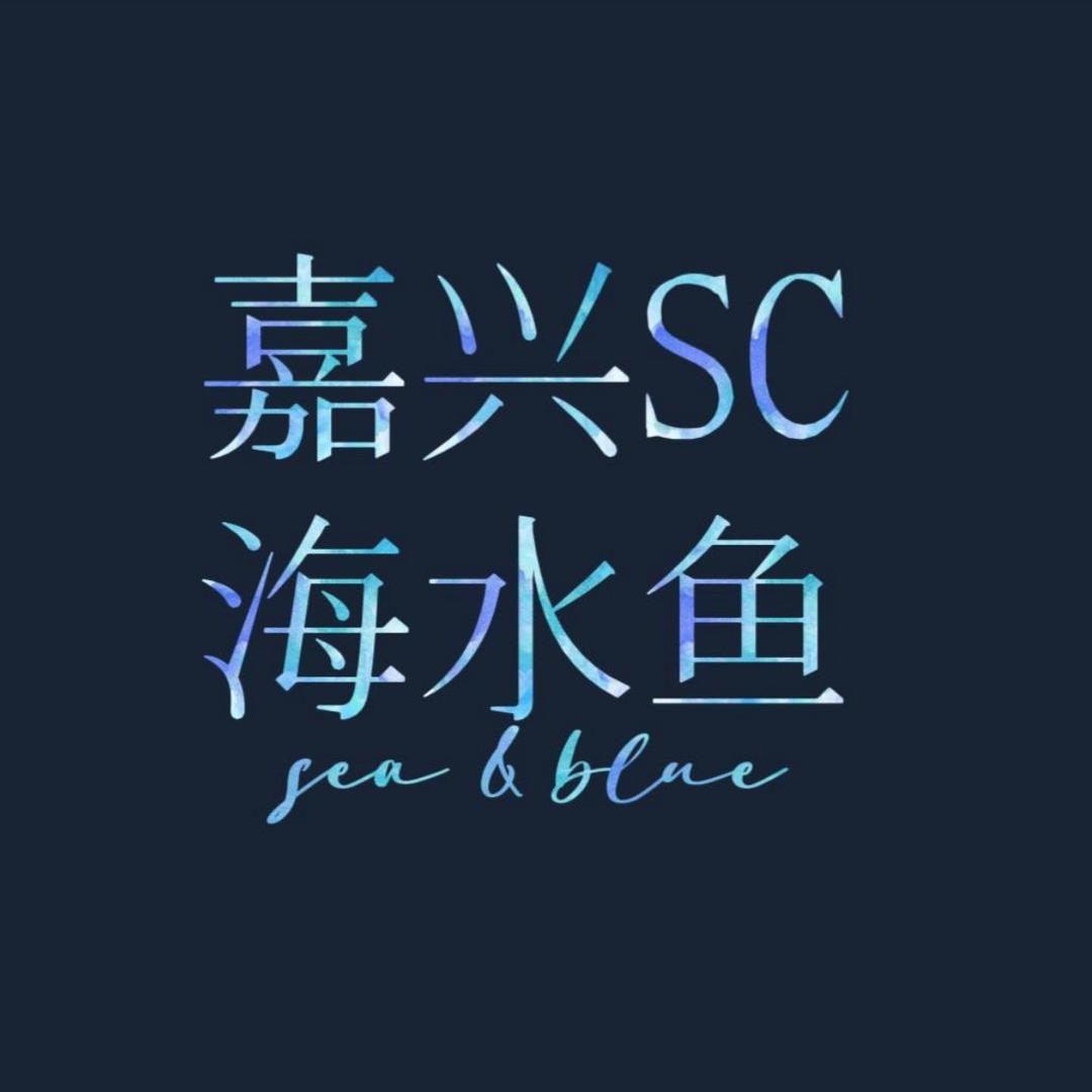 嘉兴SC海水鱼