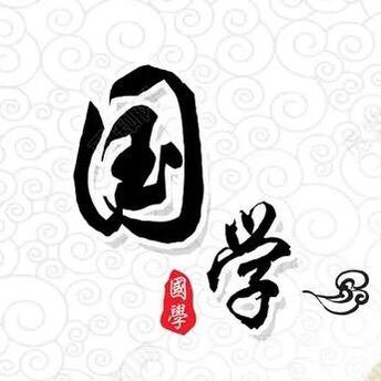 谢老师说国学