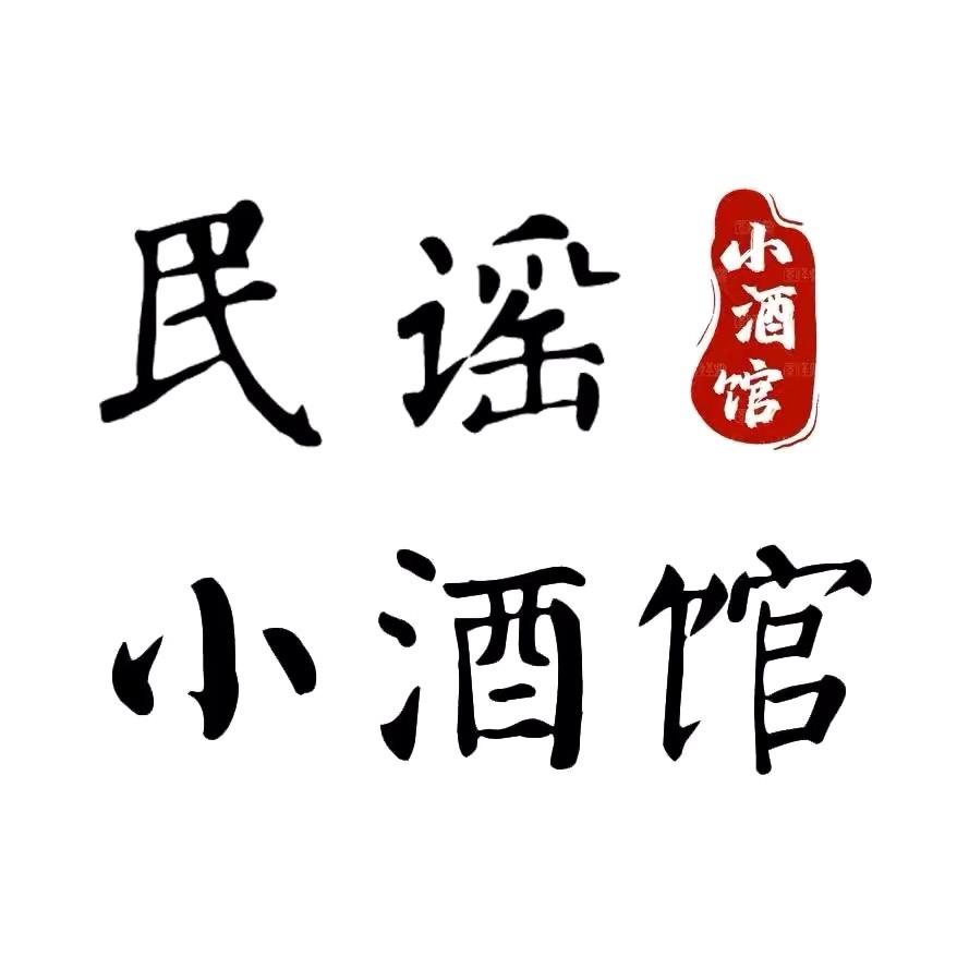 民谣小酒馆（🚗载l_l盘）@抖音