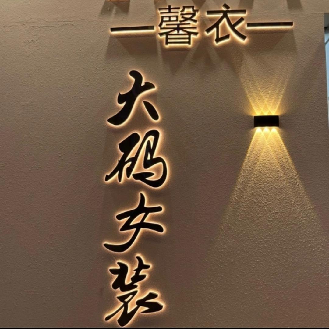 馨衣大码女装
