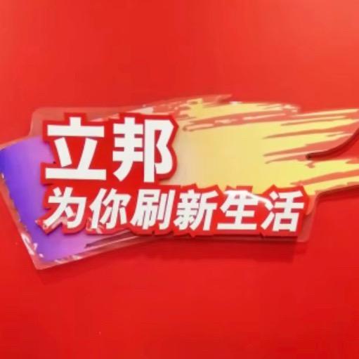 木乐立邦漆、德高防水