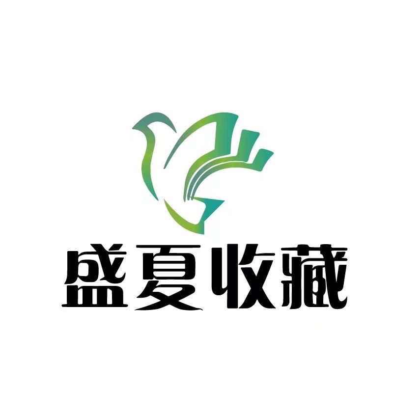 盛夏收藏