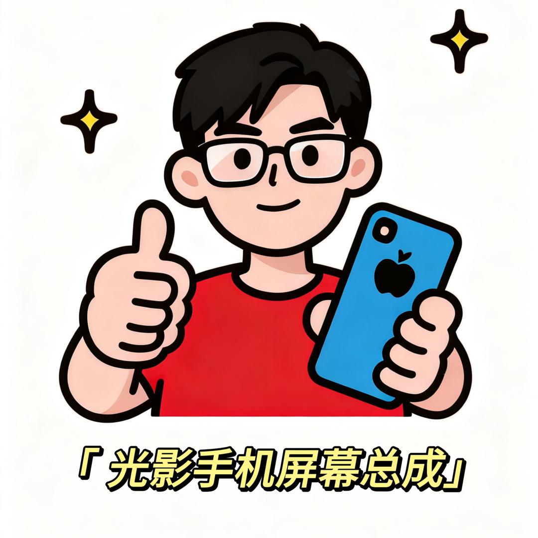 光影手机屏幕总成