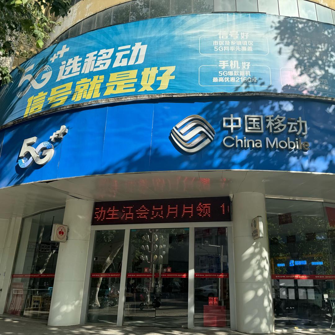 济源移动宣化营业厅