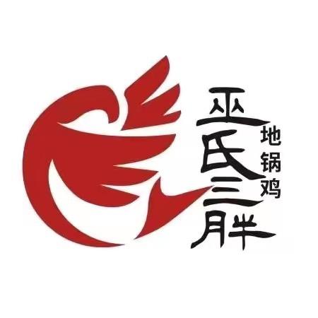 皖北巫氏三胖地锅鸡（直播号）