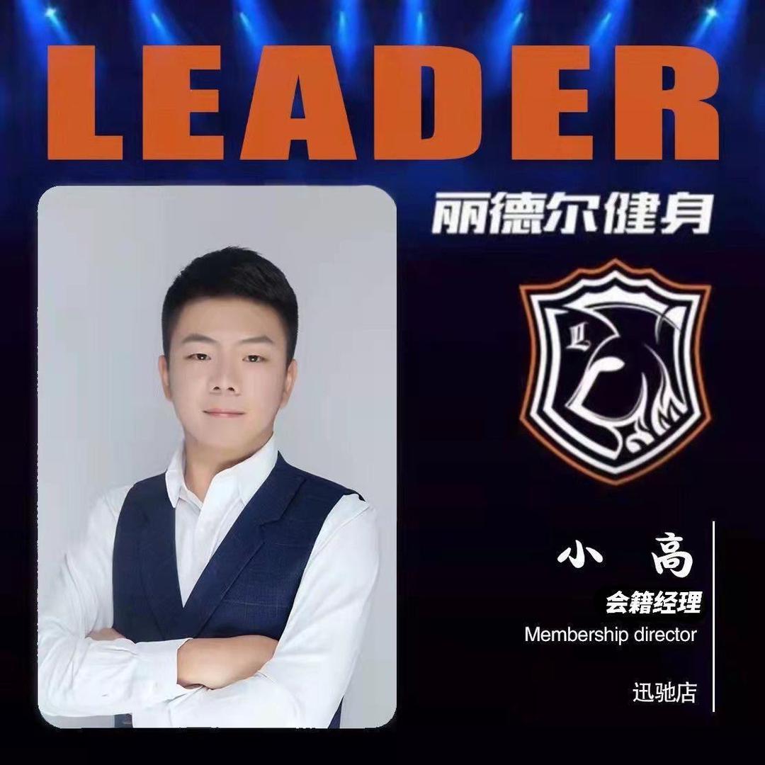 丽德尔健身高经理