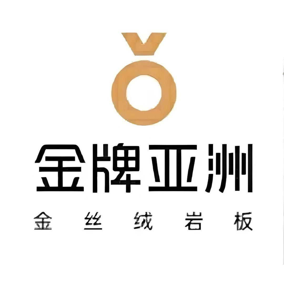 金牌亚洲瓷砖 岩板