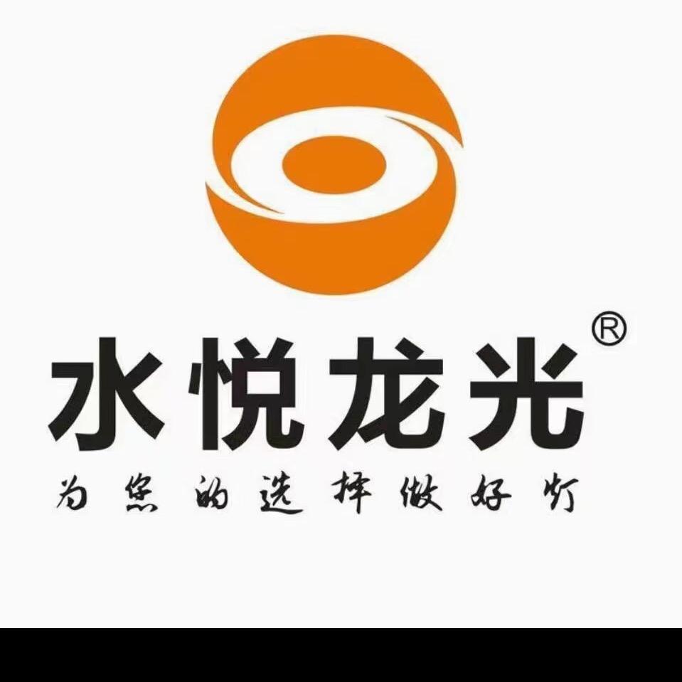 水悦龙光照明
