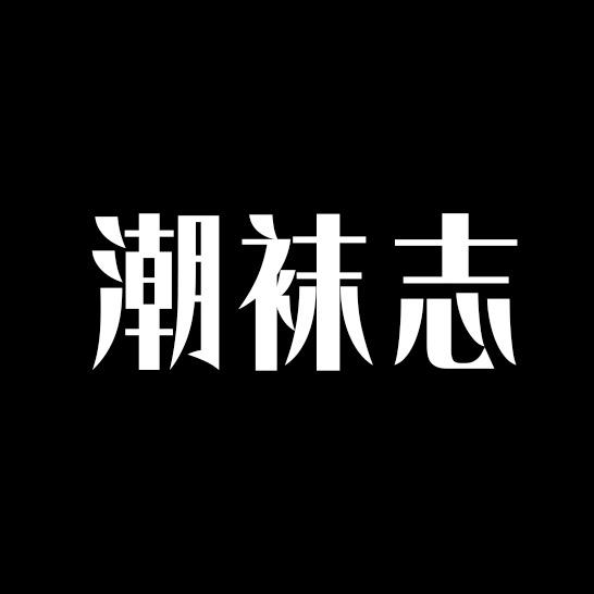 潮袜志ChovazStudio运动品牌