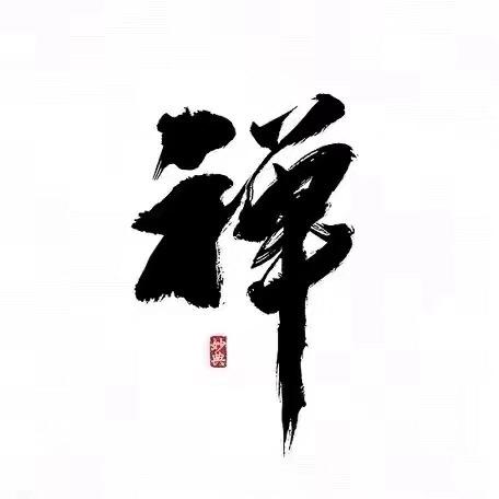 空安·