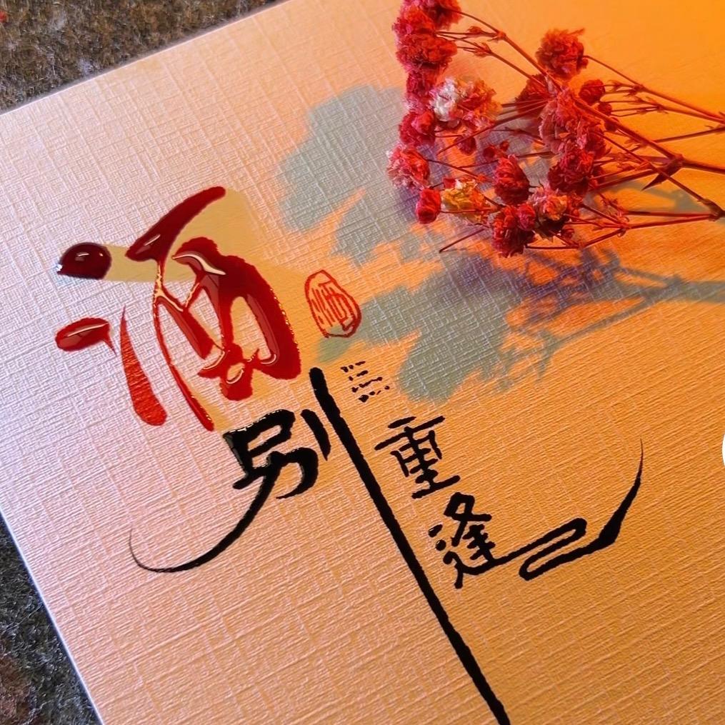 💕ꦿ҉好ᨶ႒ᩚ运ᥫᩣ໌້ᮨ加满✨ ⁷⁷
