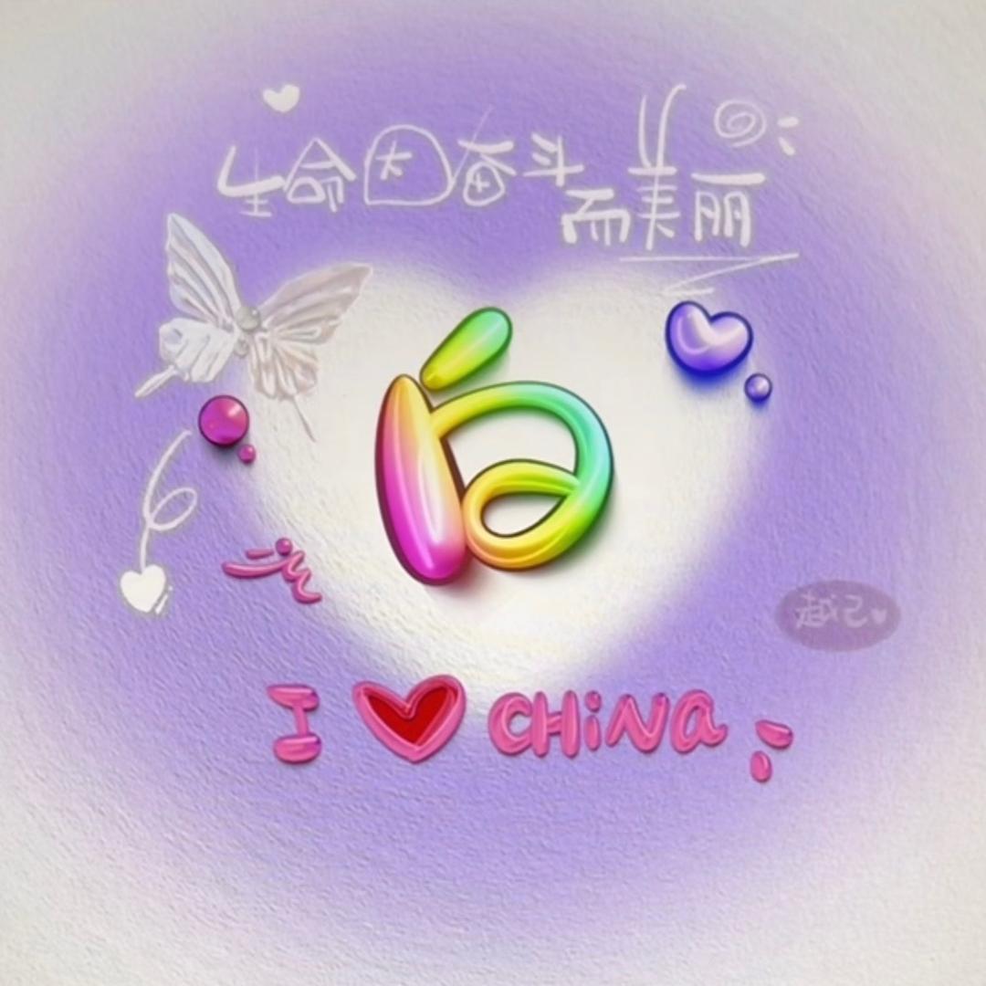 馨晨义