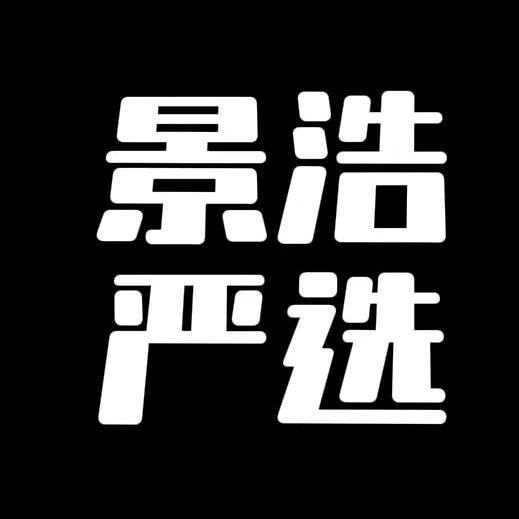 景浩严选（回收置换手机）
